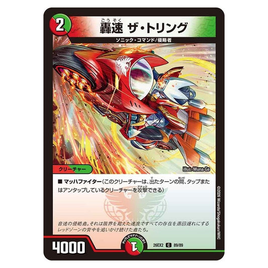 26EX2 89/89 [JP] 轟速 ザ・トリング - Duel Masters Japanese