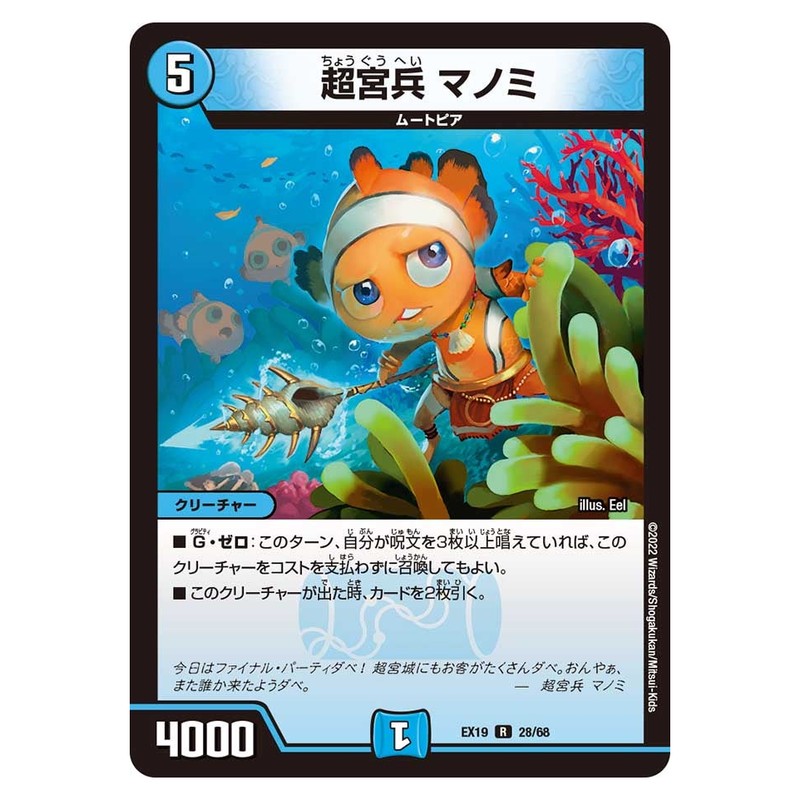 EX19 28/68 [JP] 超宮兵 マノミ - Duel Masters Japanese