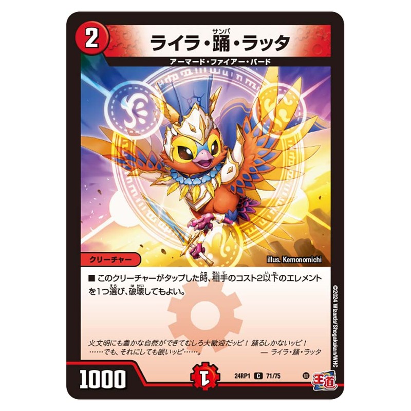 24RP1 71/75 [JP] ライラ・踊・ラッタ - Duel Masters Japanese