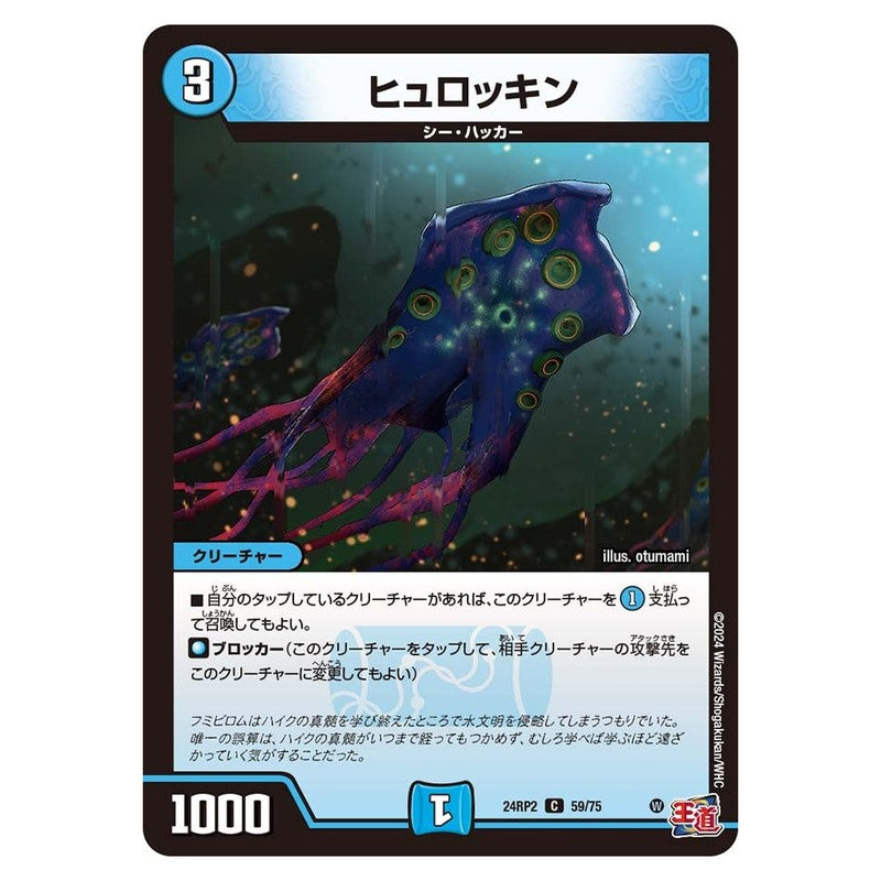 24RP2 59/75 [JP] ヒュロッキン - Duel Masters Japanese