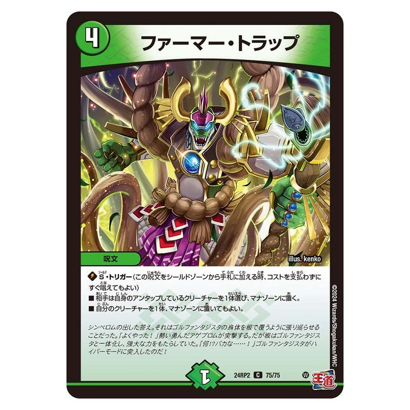 24RP2 75/75 [JP] ファーマー・トラップ - Duel Masters Japanese
