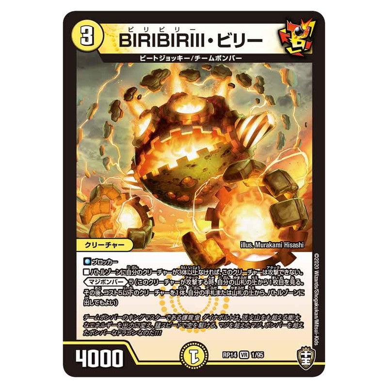 RP14 1/95 [JP] BIRIBIRIII・ビリー - Duel Masters Japanese