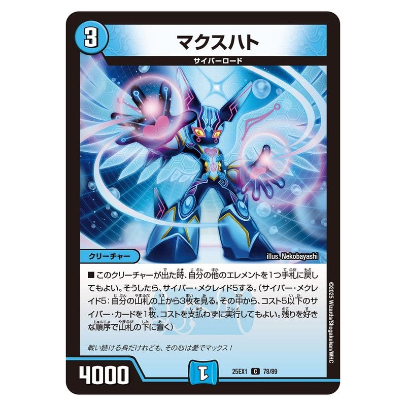 25EX1 78/89 [JP] マクスハト - Duel Masters Japanese