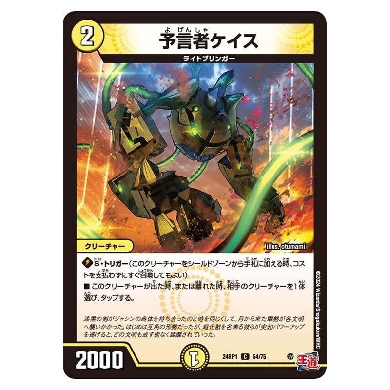 24RP1 54/75 [JP] 予言者ケイス - Duel Masters Japanese