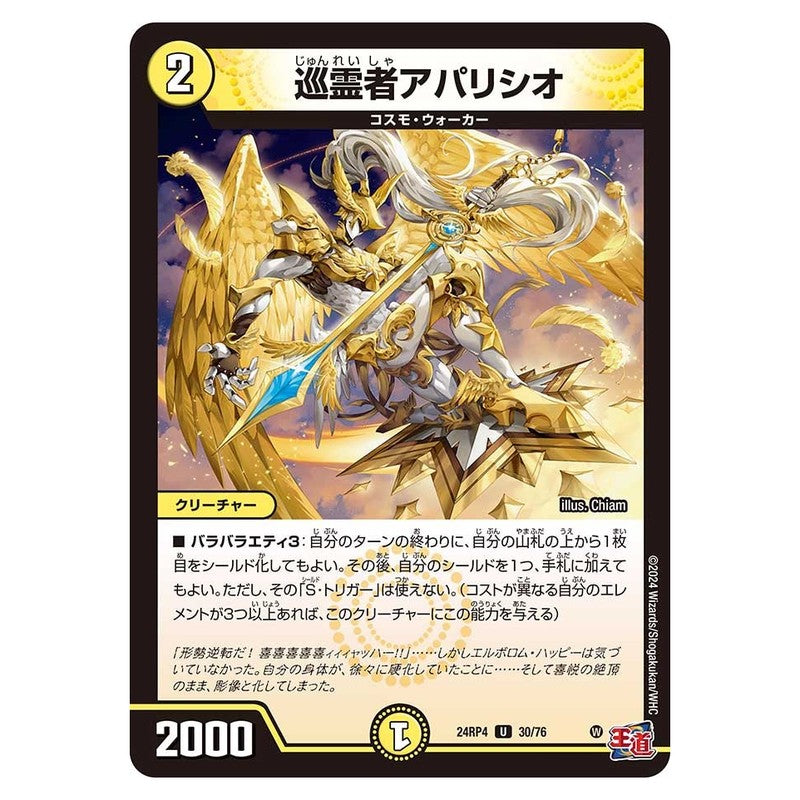 24RP4 30/76 [JP] 巡霊者アパリシオ - Duel Masters Japanese