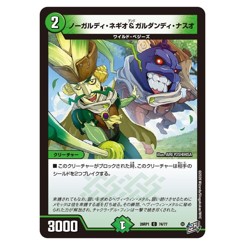 26RP1 74/77 [JP] ノーガルディ・ネギオ＆ガルダンディ・ナスオ - Duel Masters Japanese