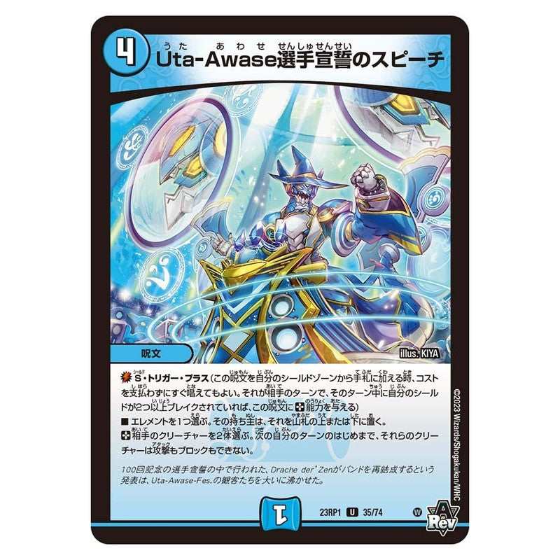 23RP1 35/74 [JP] Uta-Awase選手宣誓のスピーチ - Duel Masters Japanese