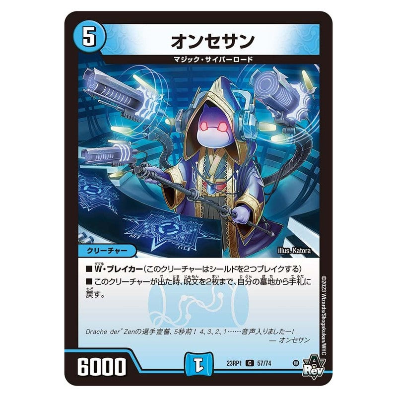 23RP1 57/74 [JP] オンセサン - Duel Masters Japanese