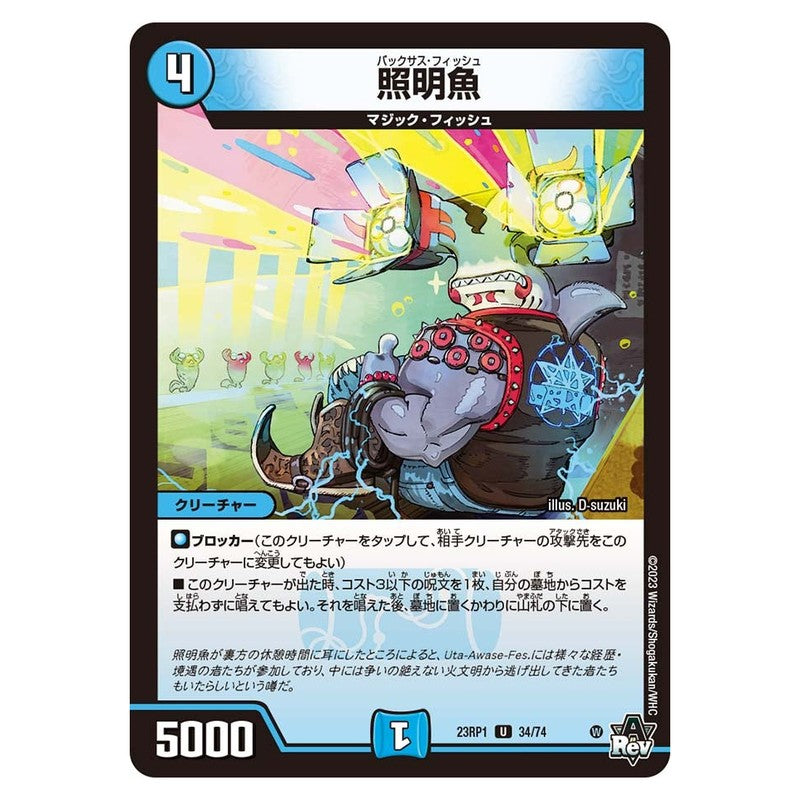 23RP1 34/74 [JP] 照明魚 - Duel Masters Japanese