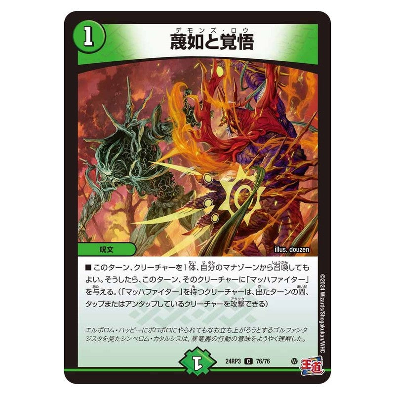 24RP3 76/76 [JP] 蔑如と覚悟 - Duel Masters Japanese