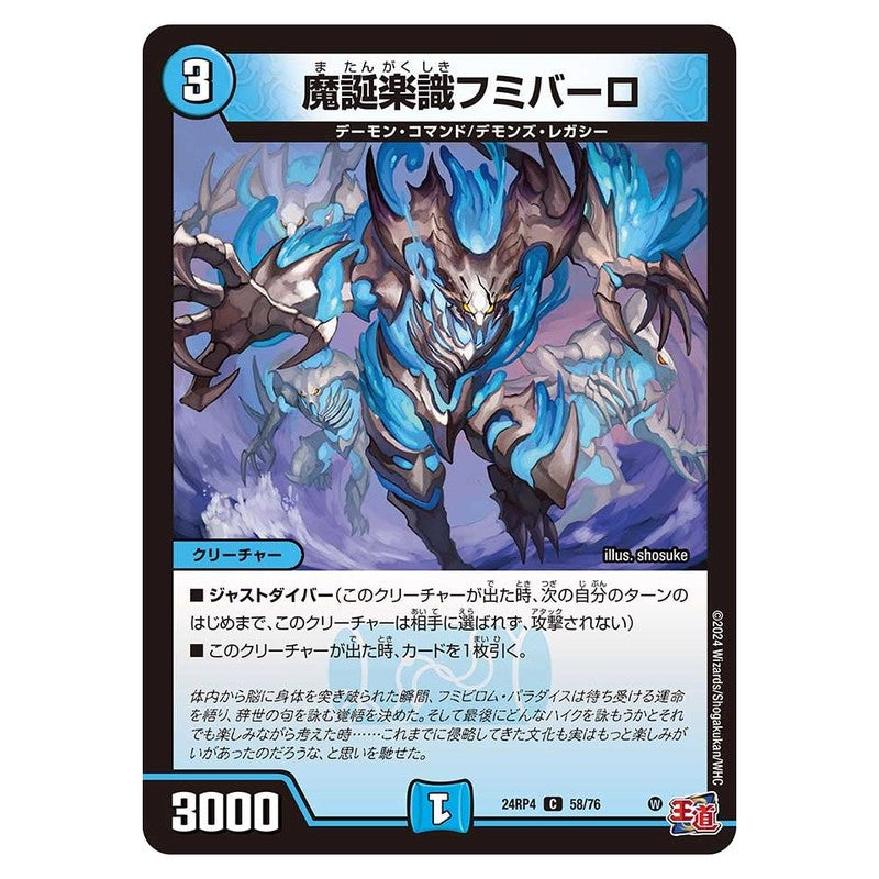 24RP4 58/76 [JP] 魔誕楽識フミバーロ - Duel Masters Japanese