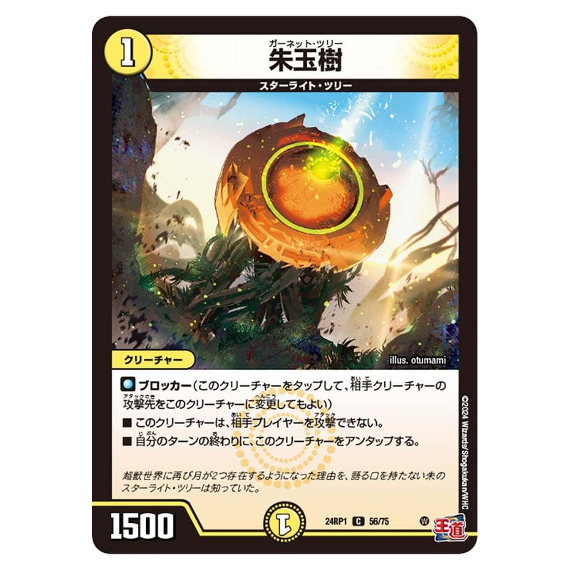 24RP1 56/75 [JP] 朱玉樹 - Duel Masters Japanese