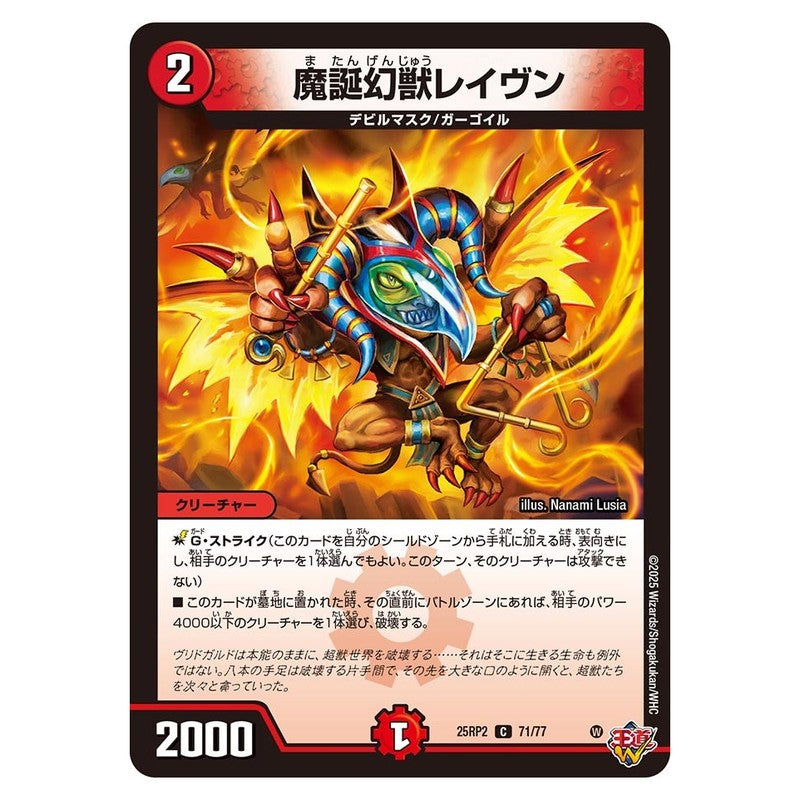 25RP2 71/77 [JP] 魔誕幻獣レイヴン - Duel Masters Japanese