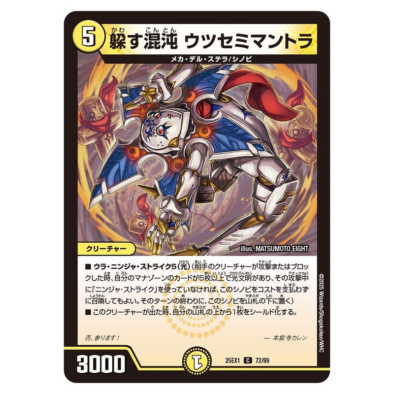 25EX1 72/89 [JP] 躱す混沌 ウツセミマントラ - Duel Masters Japanese