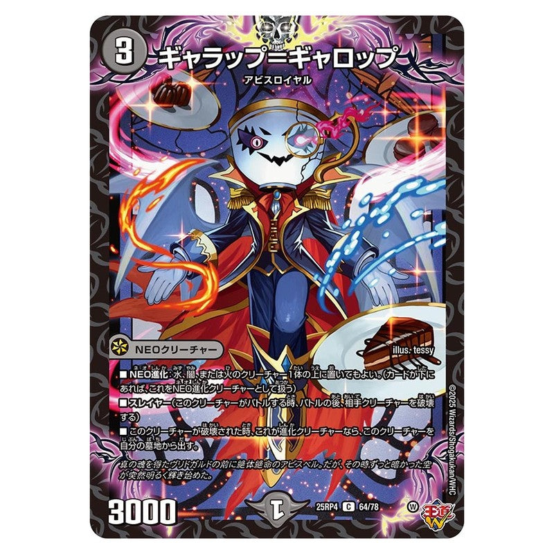 25RP4 64/78 [JP] ギャラップ＝ギャロップ - Duel Masters Japanese