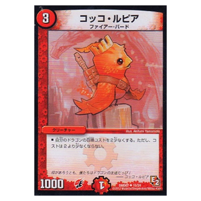 DMD07 15/24 [JP] コッコ・ルピア - Duel Masters Japanese