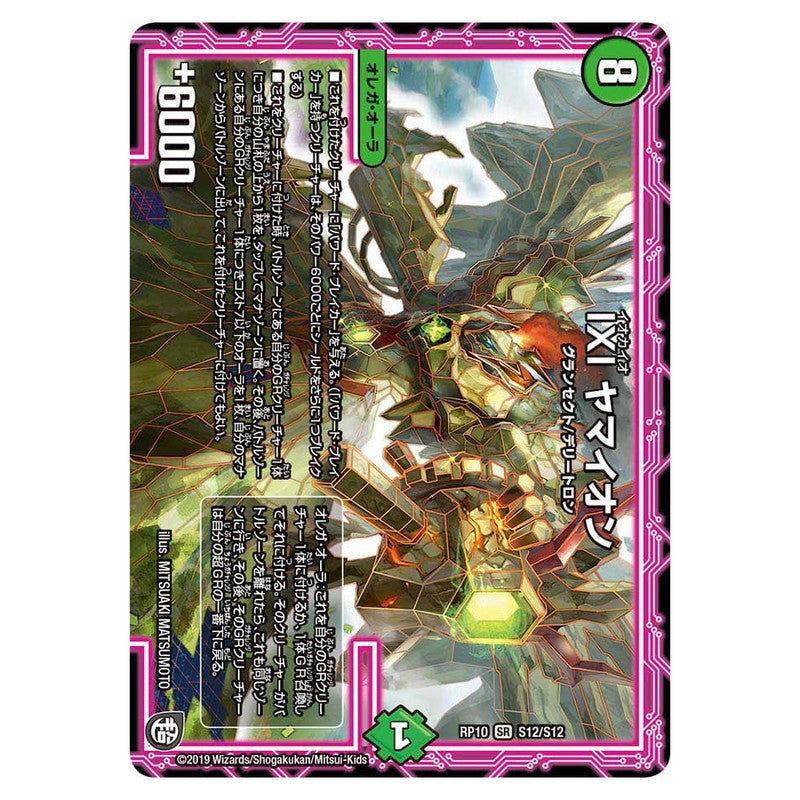 RP10 S12/S12 [JP] IXI ヤマイオン - Duel Masters Japanese