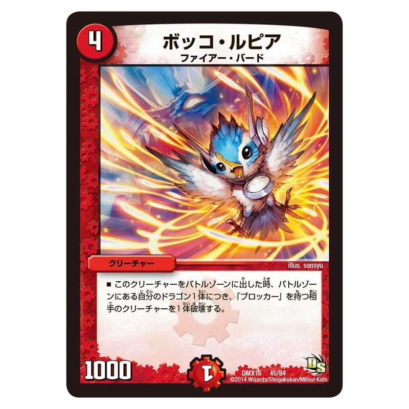 DMX16 45/84 [JP] ボッコ・ルピア - Duel Masters Japanese