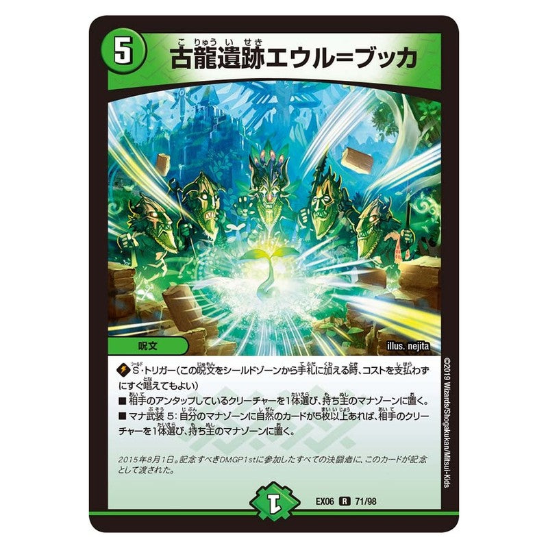 EX06 71/98 [JP] 古龍遺跡エウル＝ブッカ - Duel Masters Japanese