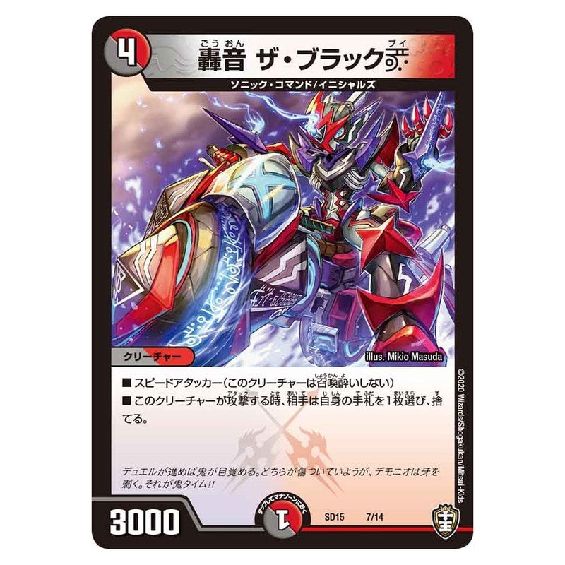SD15 7/14 [JP] 轟音 ザ・ブラック V - Duel Masters Japanese