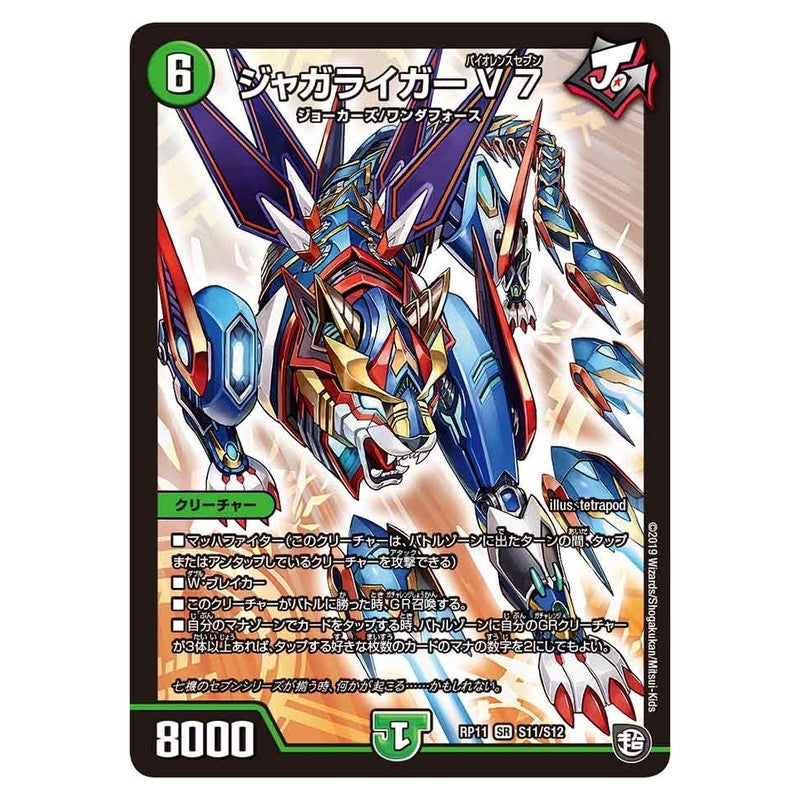 RP11 S11/S12 [JP] ジャガライガーV7 - Duel Masters Japanese