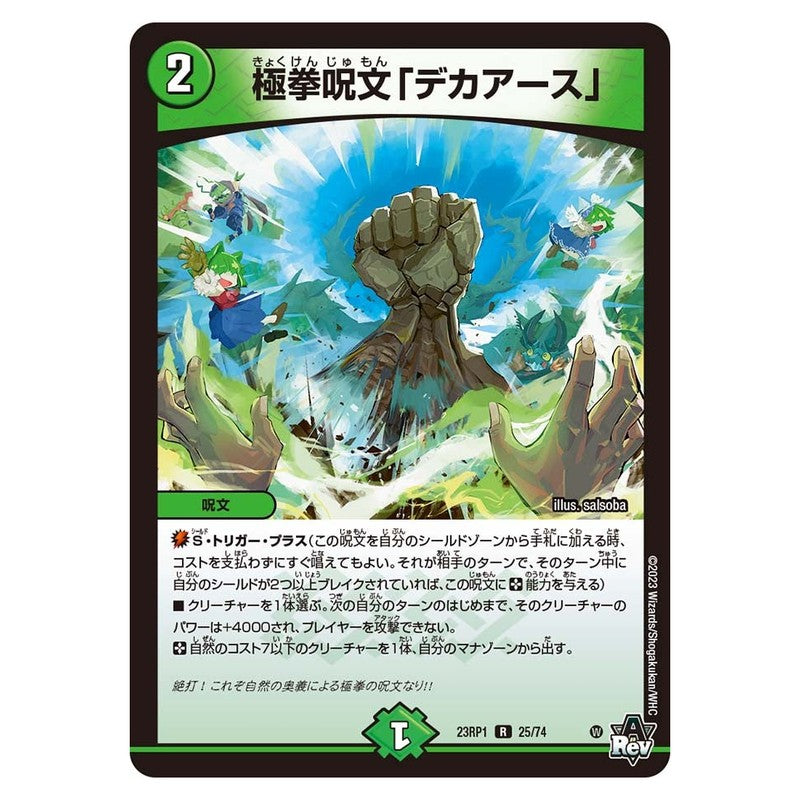 23RP1 25/74 [JP] 極拳呪文「デカアース」 - Duel Masters Japanese