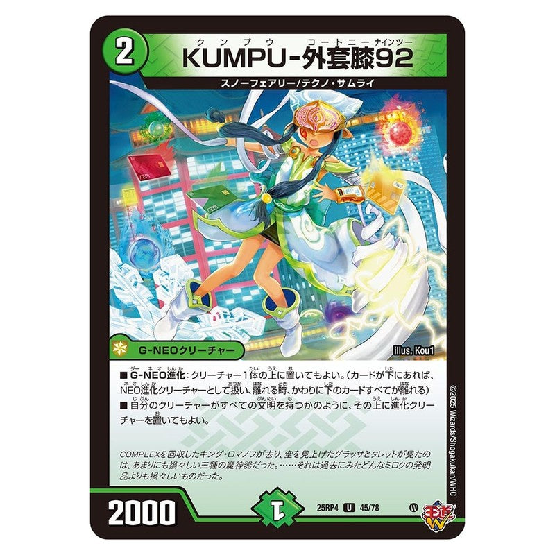 25RP4 45/78 [JP] KUMPU-外套膝92 - Duel Masters Japanese