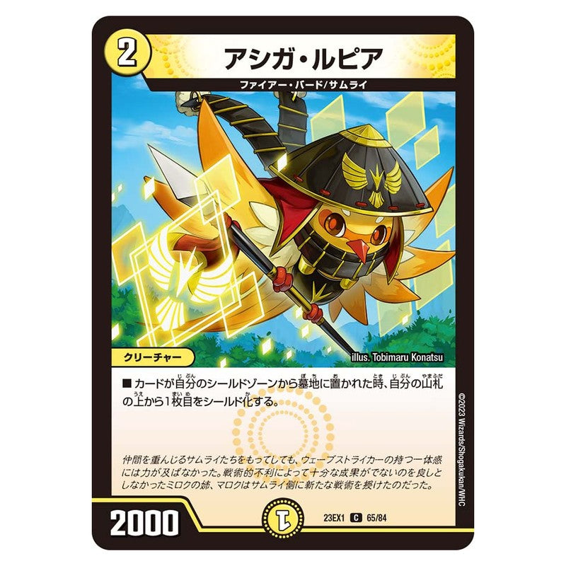 23EX1 65/84 [JP] アシガ・ルピア - Duel Masters Japanese