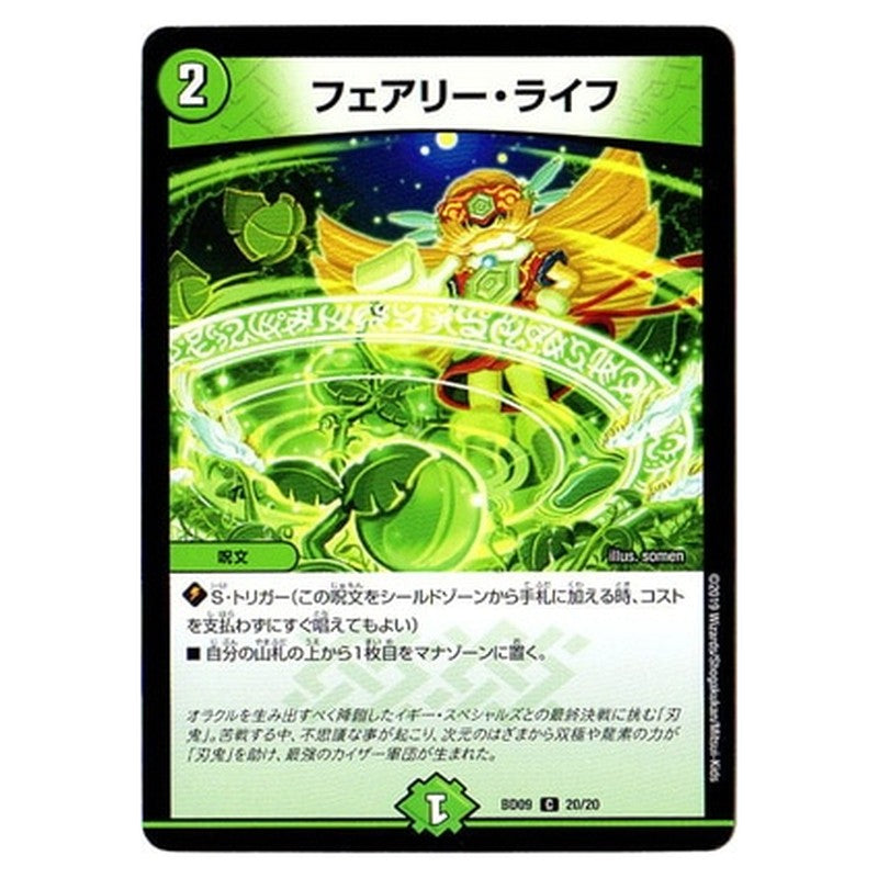 BD09 20/20 [JP] フェアリー・ライフ - Duel Masters Japanese