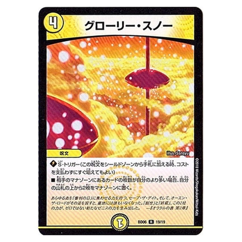 BD06 19/19 [JP] グローリー・スノー - Duel Masters Japanese