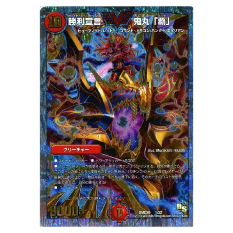 DMD20 1/22 [JP] 勝利宣言 鬼丸「覇」 - Duel Masters Japanese
