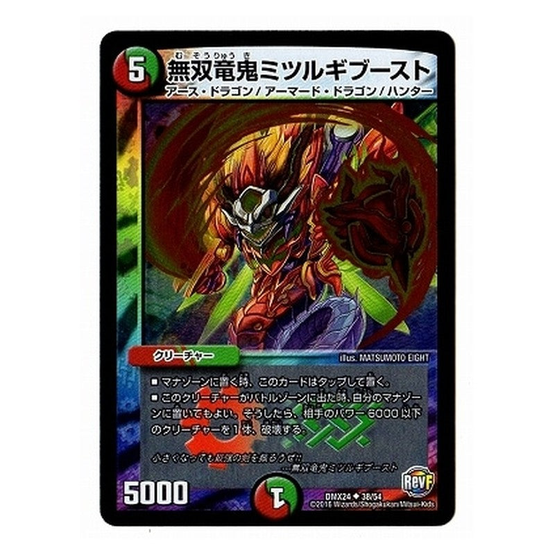 DMX24 38/54 [JP] 無双竜鬼ミツルギブースト - Duel Masters Japanese