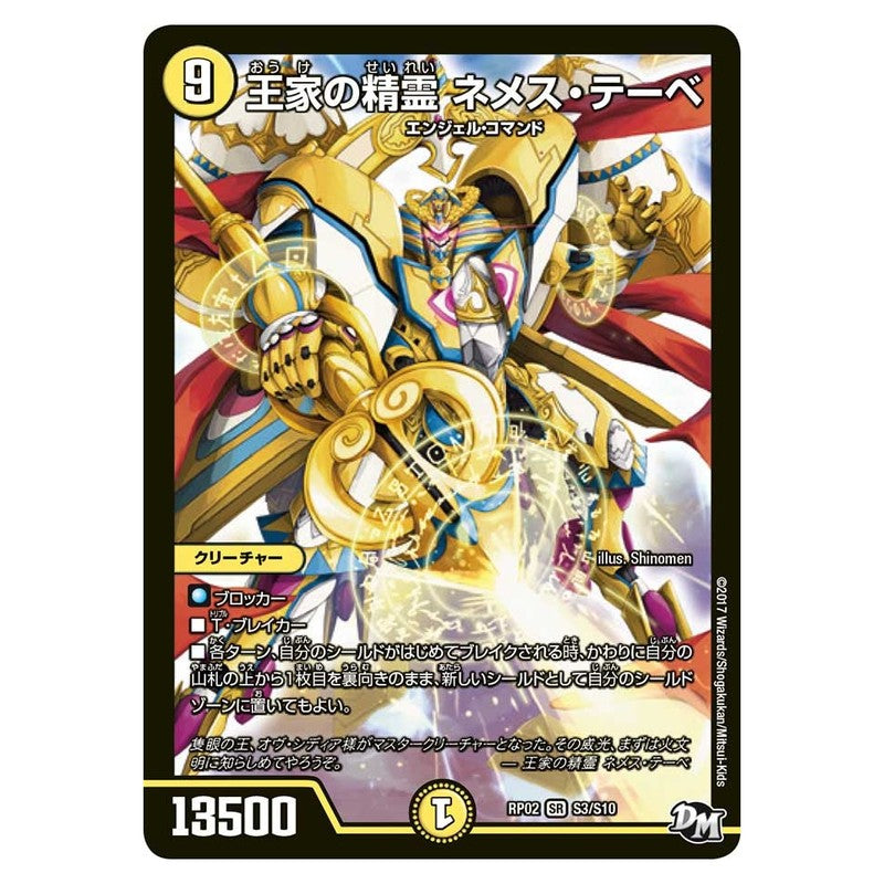 RP02 S3/S10 [JP] 王家の精霊 ネメス・テーベ - Duel Masters Japanese