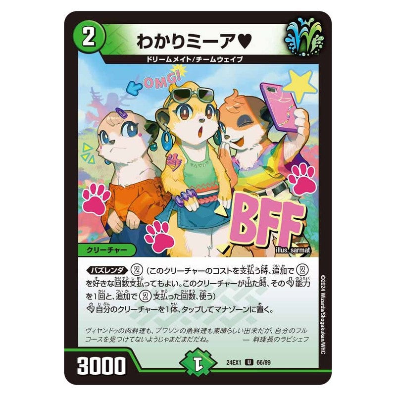 24EX1 66/89 [JP] わかりミーア - Duel Masters Japanese
