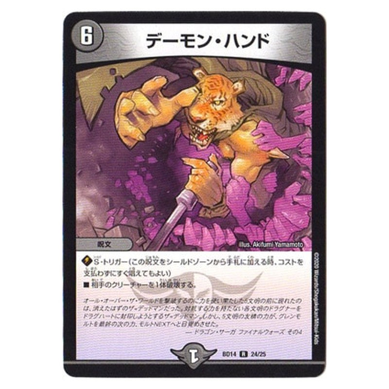 BD14 24/25 [JP] デーモン・ハンド - Duel Masters Japanese