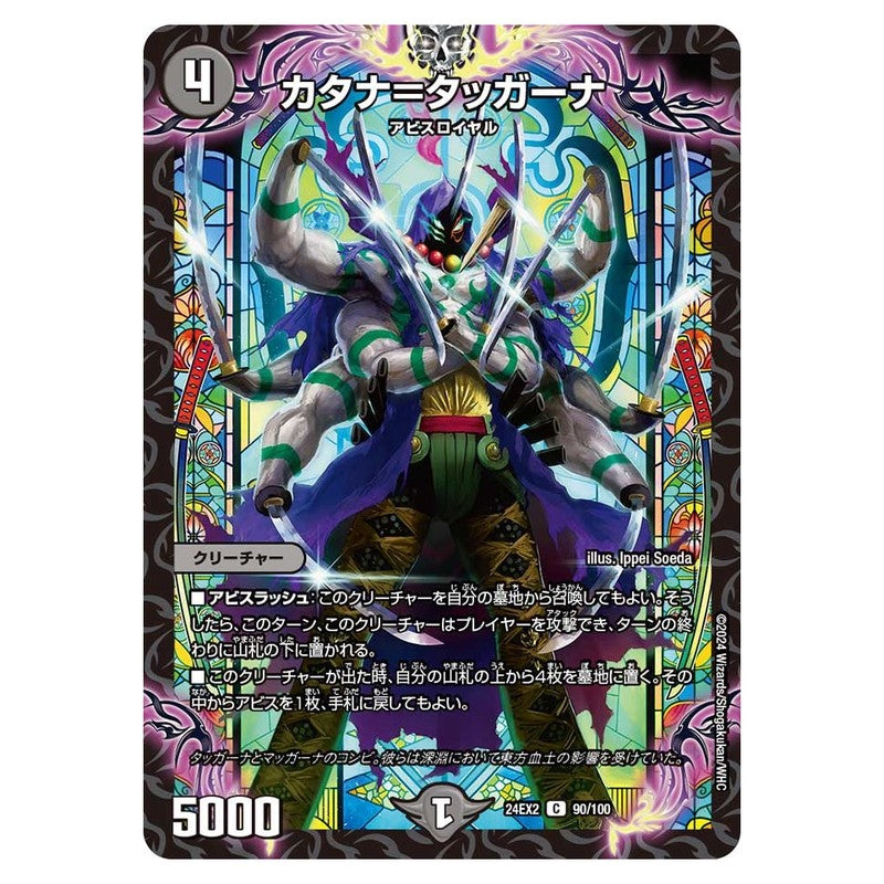 24EX2 90/100 [JP] カタナ＝タッガーナ - Duel Masters Japanese