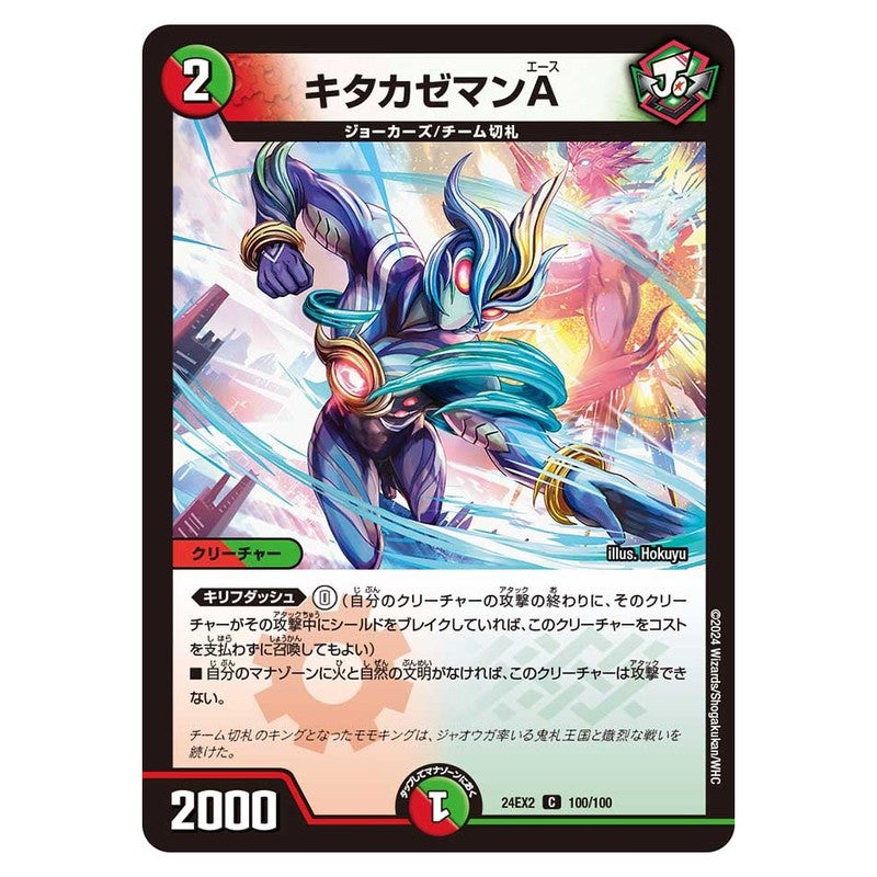 24EX2 100/100 [JP] キタカゼマンA - Duel Masters Japanese