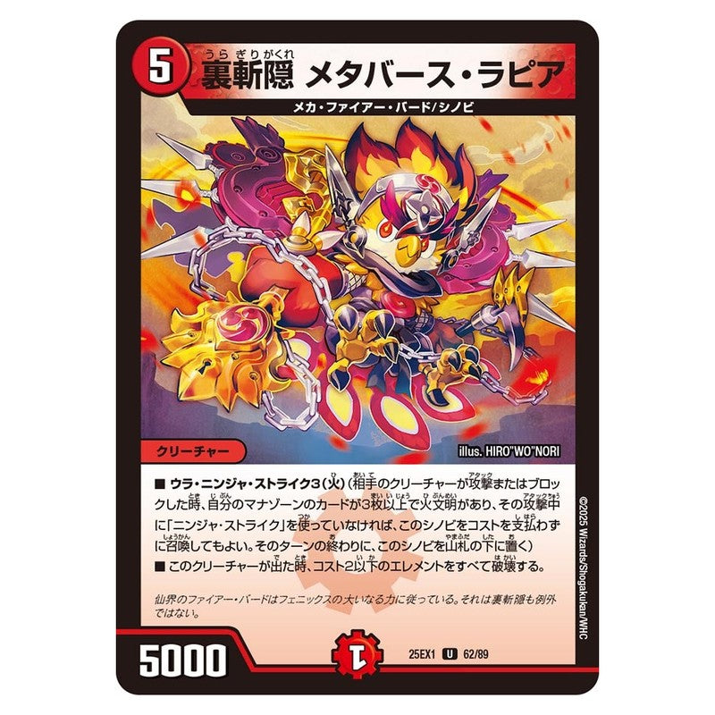 25EX1 62/89 [JP] 裏斬隠 メタバース・ラピア - Duel Masters Japanese