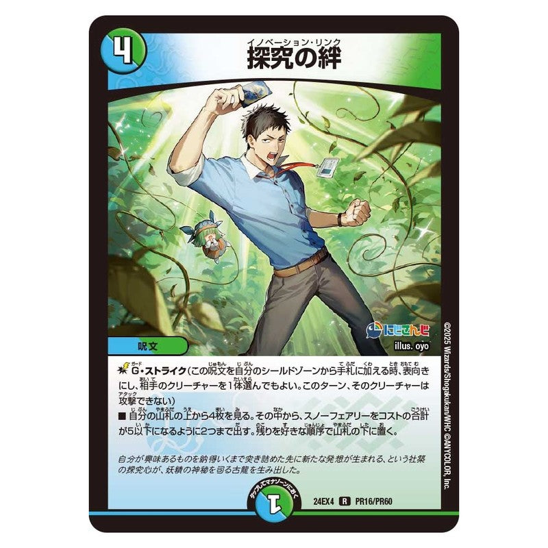 24EX4 PR16/PR60 [JP] 探究の絆 - Duel Masters Japanese