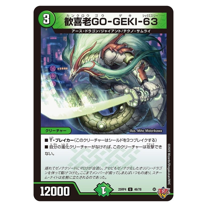 25RP4 46/78 [JP] 歓喜老GO-GEKI-63 - Duel Masters Japanese