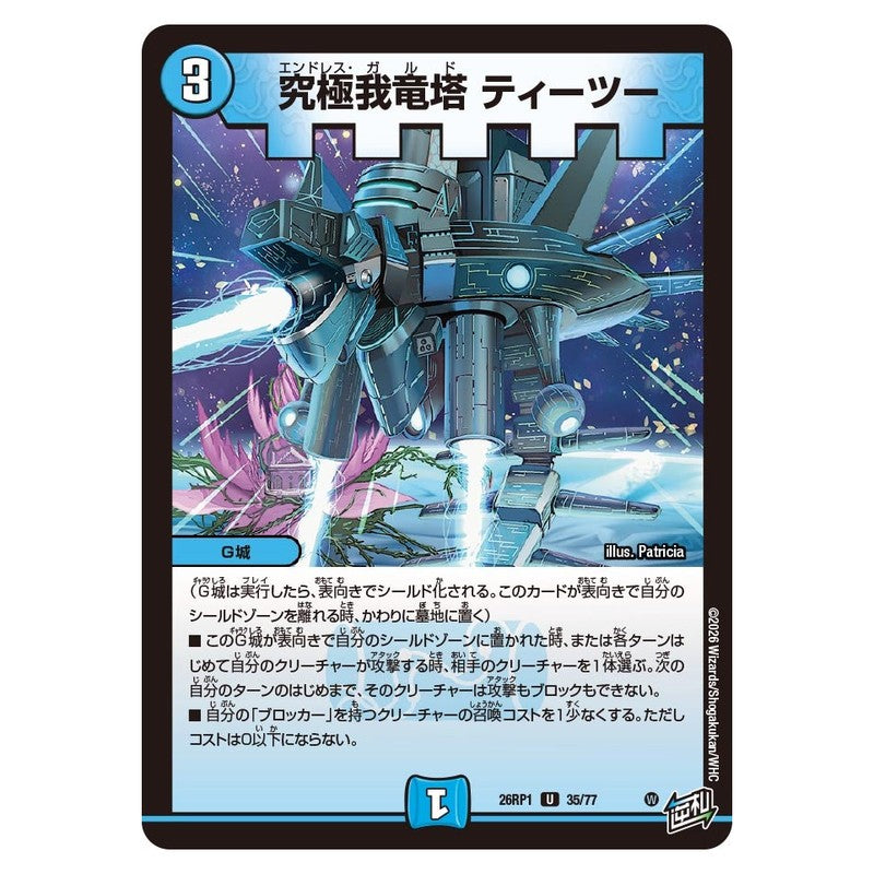 26RP1 35/77 [JP] 究極我竜塔 ティーツー - Duel Masters Japanese