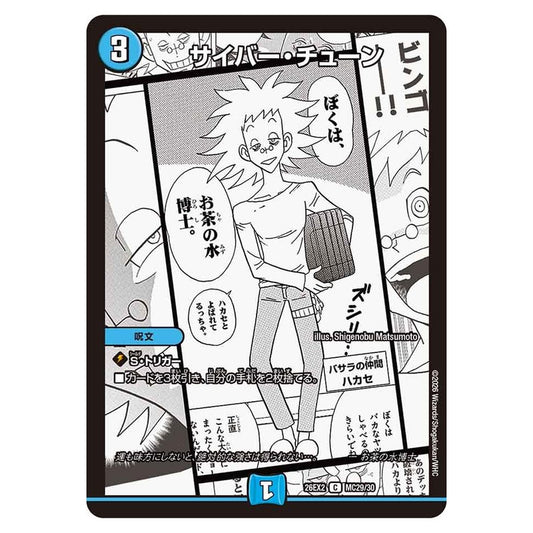 26EX2 MC29/30 [JP] サイバー・チューン - Duel Masters Japanese