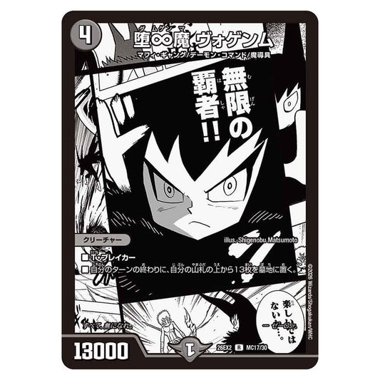 26EX2 MC17/30 [JP] 堕∞魔 ヴォゲンム - Duel Masters Japanese