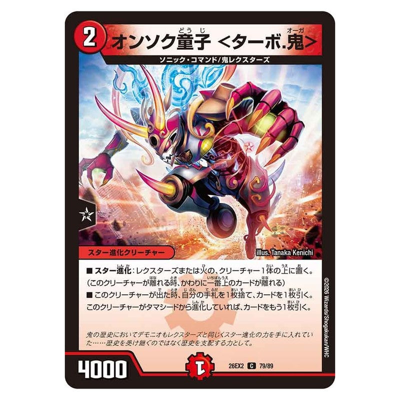 26EX2 79/89 [JP] オンソク童子＜ターボ.鬼＞ - Duel Masters Japanese