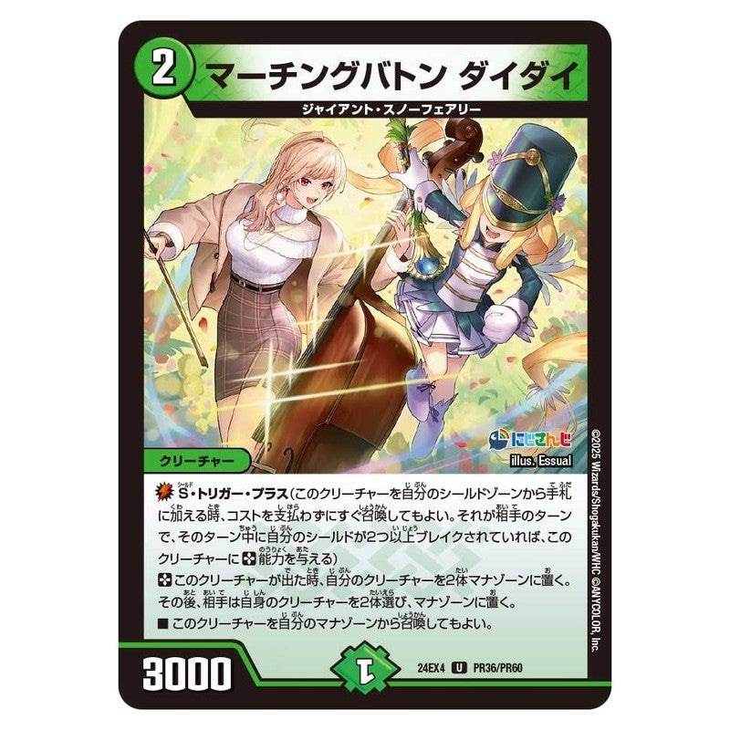 24EX4 PR36/PR60 [JP] マーチングバトン ダイダイ - Duel Masters Japanese
