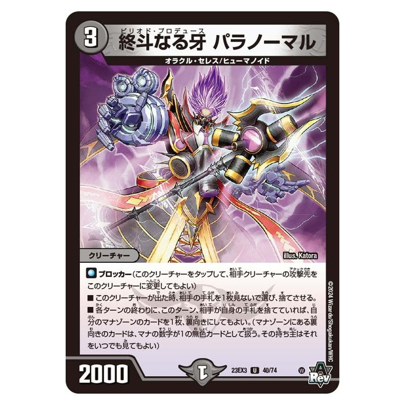 23EX3 40/74 [JP] 終斗なる牙 パラノーマル - Duel Masters Japanese