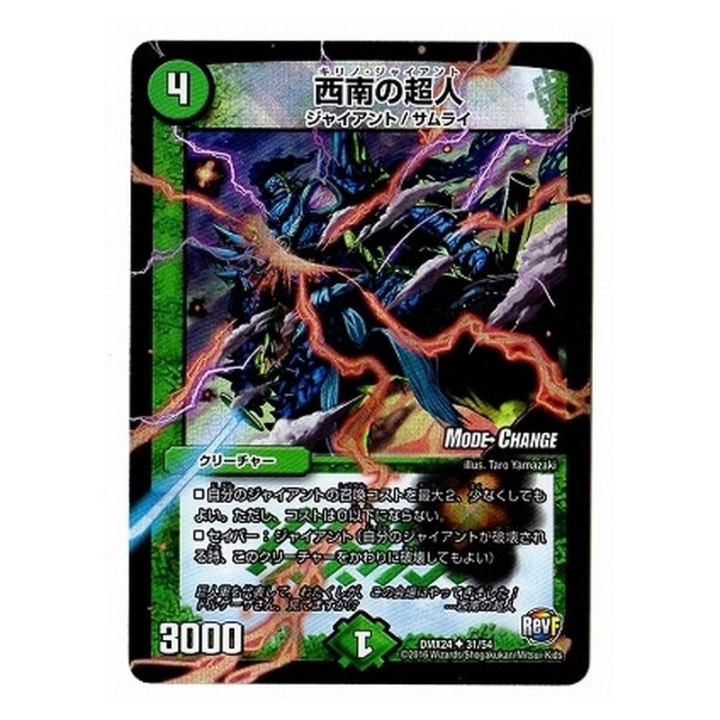 DMX24 31/54 [JP] 西南の超人 - Duel Masters Japanese