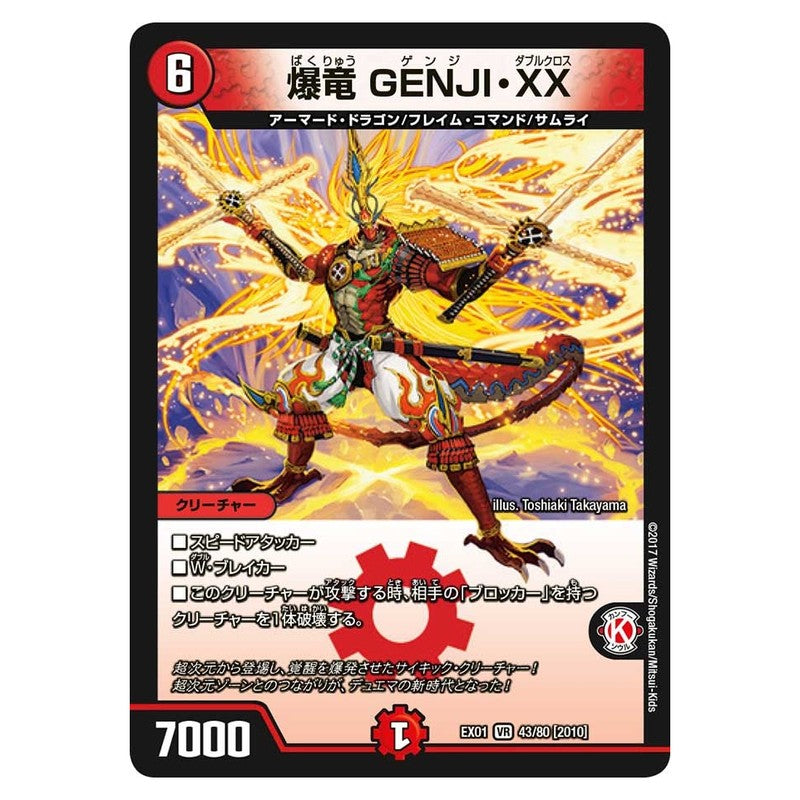 EX01 43/80[2010] [JP] 爆竜 GENJI・XX - Duel Masters Japanese