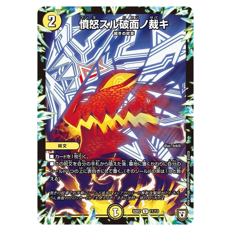 SD07 11/13 [JP] 憤怒スル破面ノ裁キ - Duel Masters Japanese