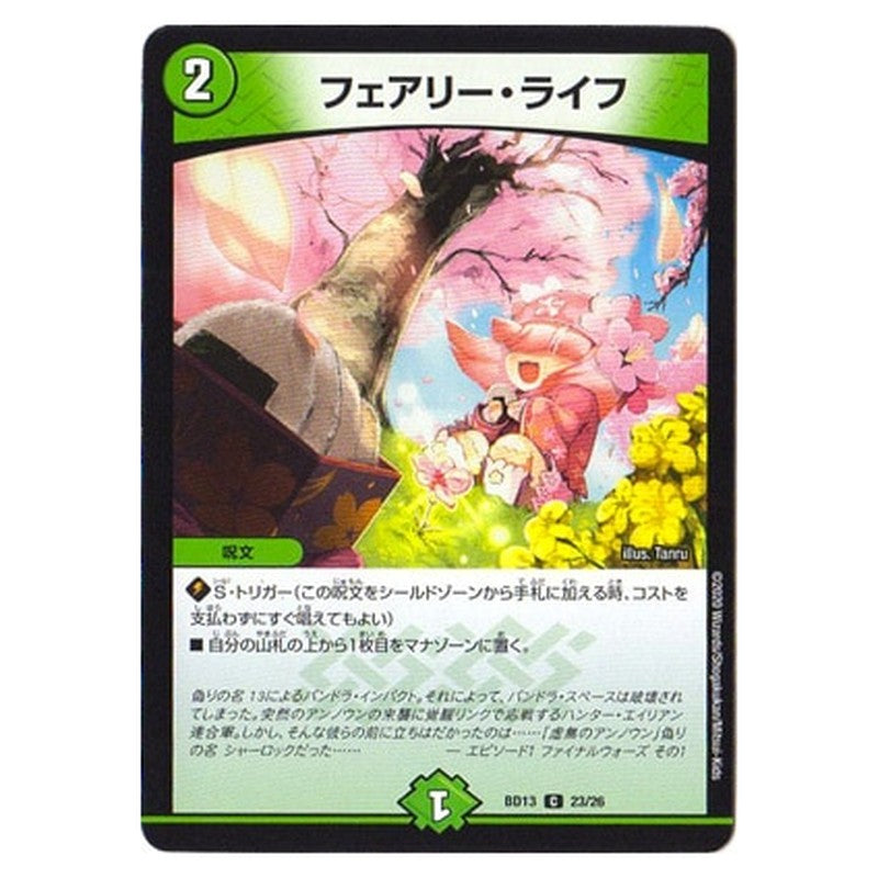 BD13 23/26 [JP] フェアリー・ライフ - Duel Masters Japanese